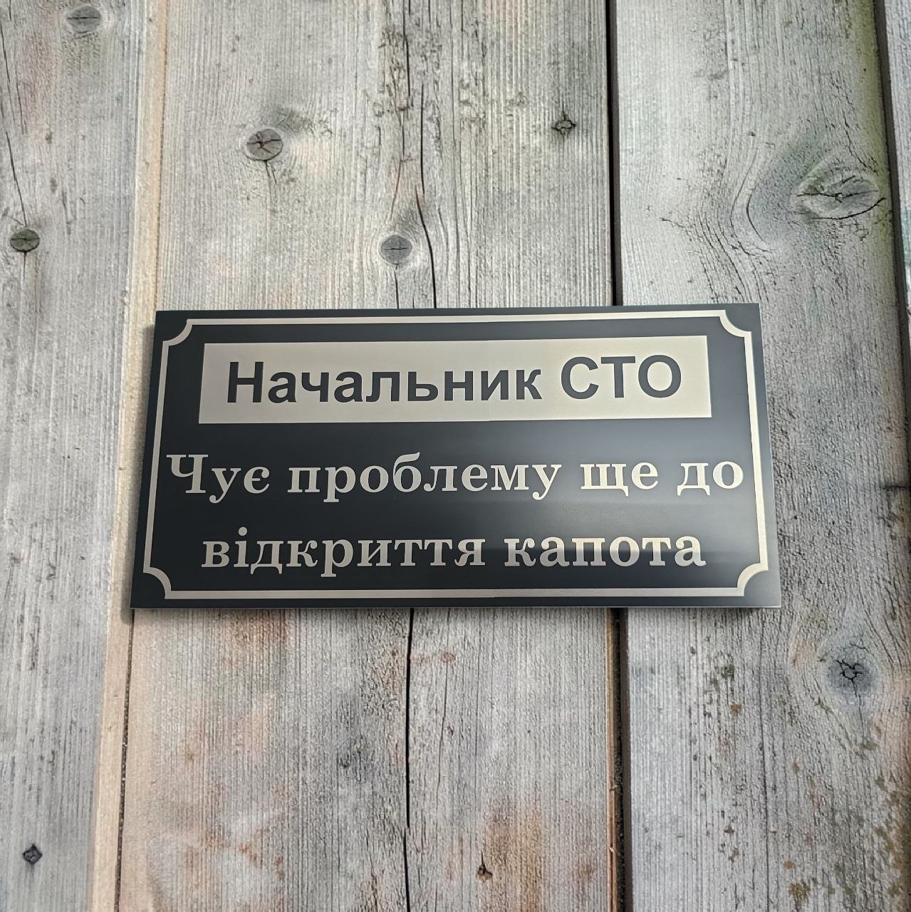 Гравіювання на інформаційній табличці